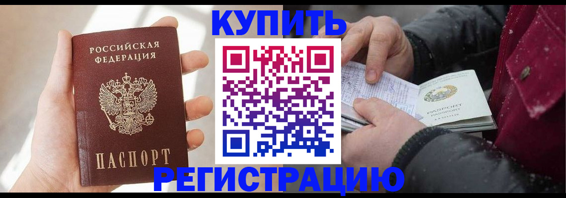 прописка законно в Нефтекумске