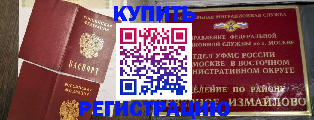 временная регистрация в Нефтекумске