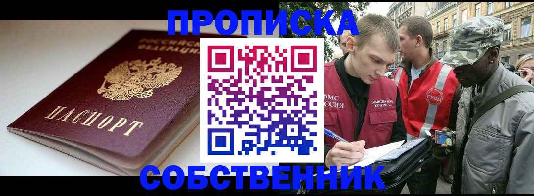 временная регистрация недорого в Нефтекумске
